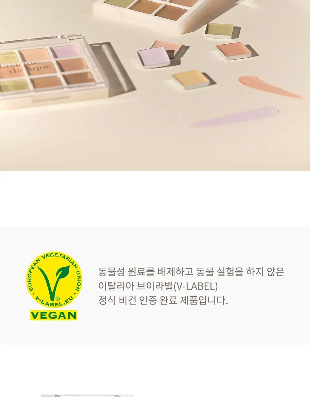 데이지크 프로 컨실러 팔레트 2colors 상세페이지 36