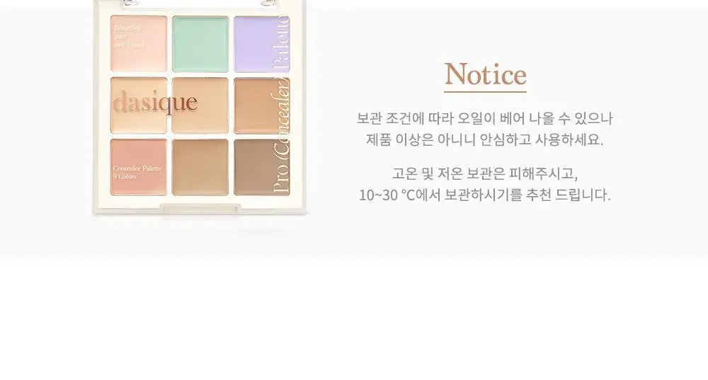데이지크 프로 컨실러 팔레트 2colors 상세페이지 37