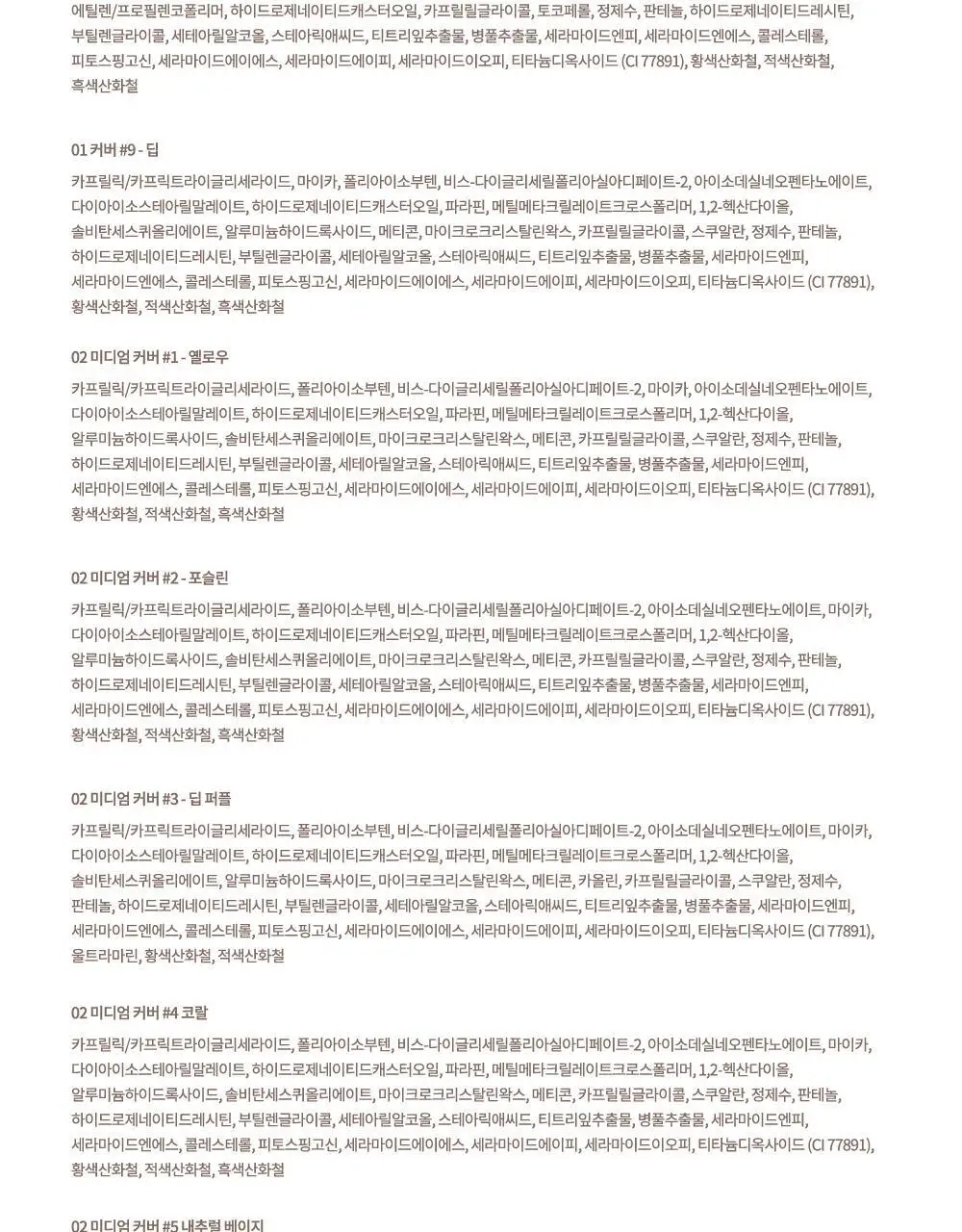 데이지크 프로 컨실러 팔레트 2colors 상세페이지 40