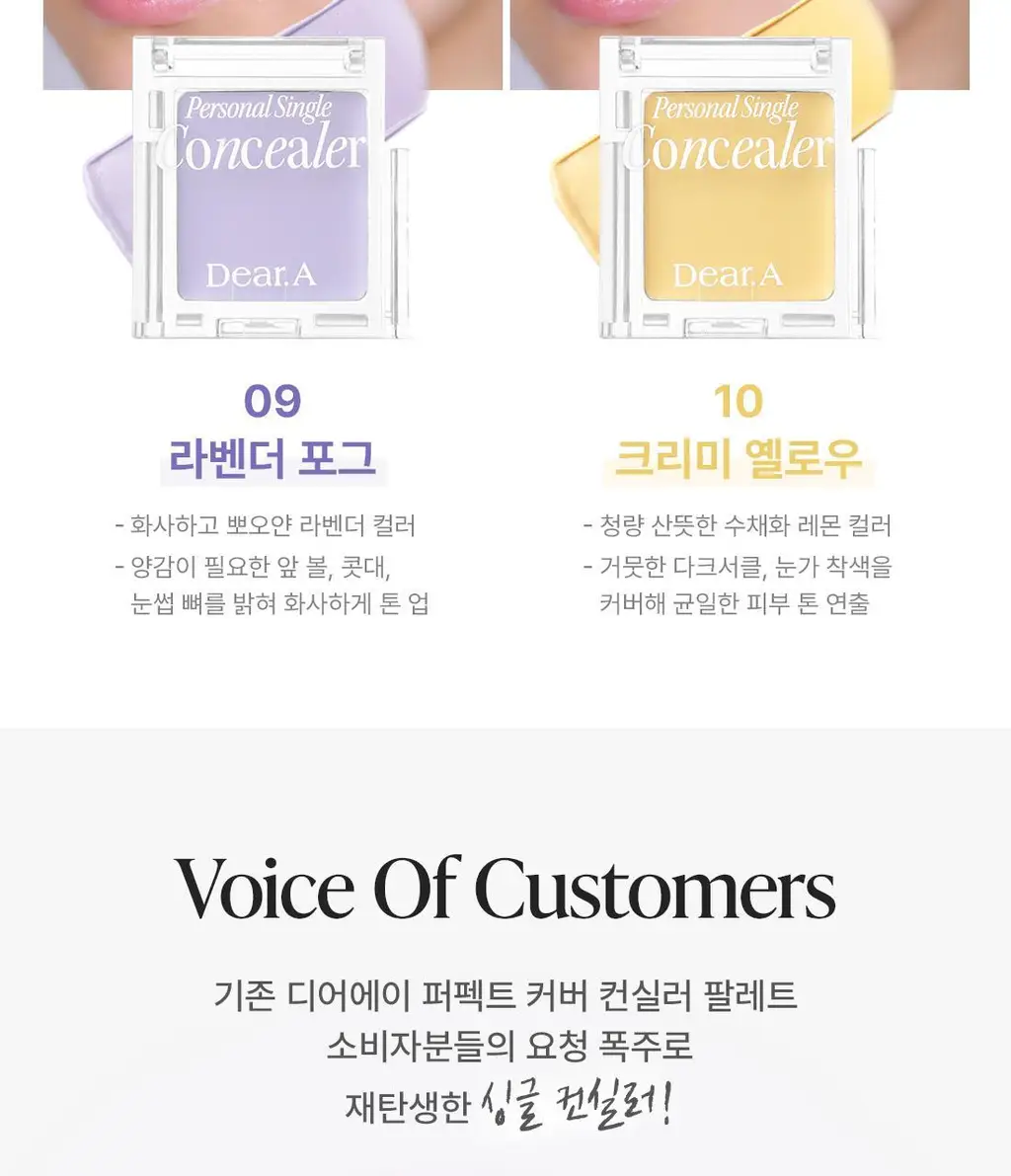 디어에이 퍼스널 싱글 컨실러 10종 상세페이지 4