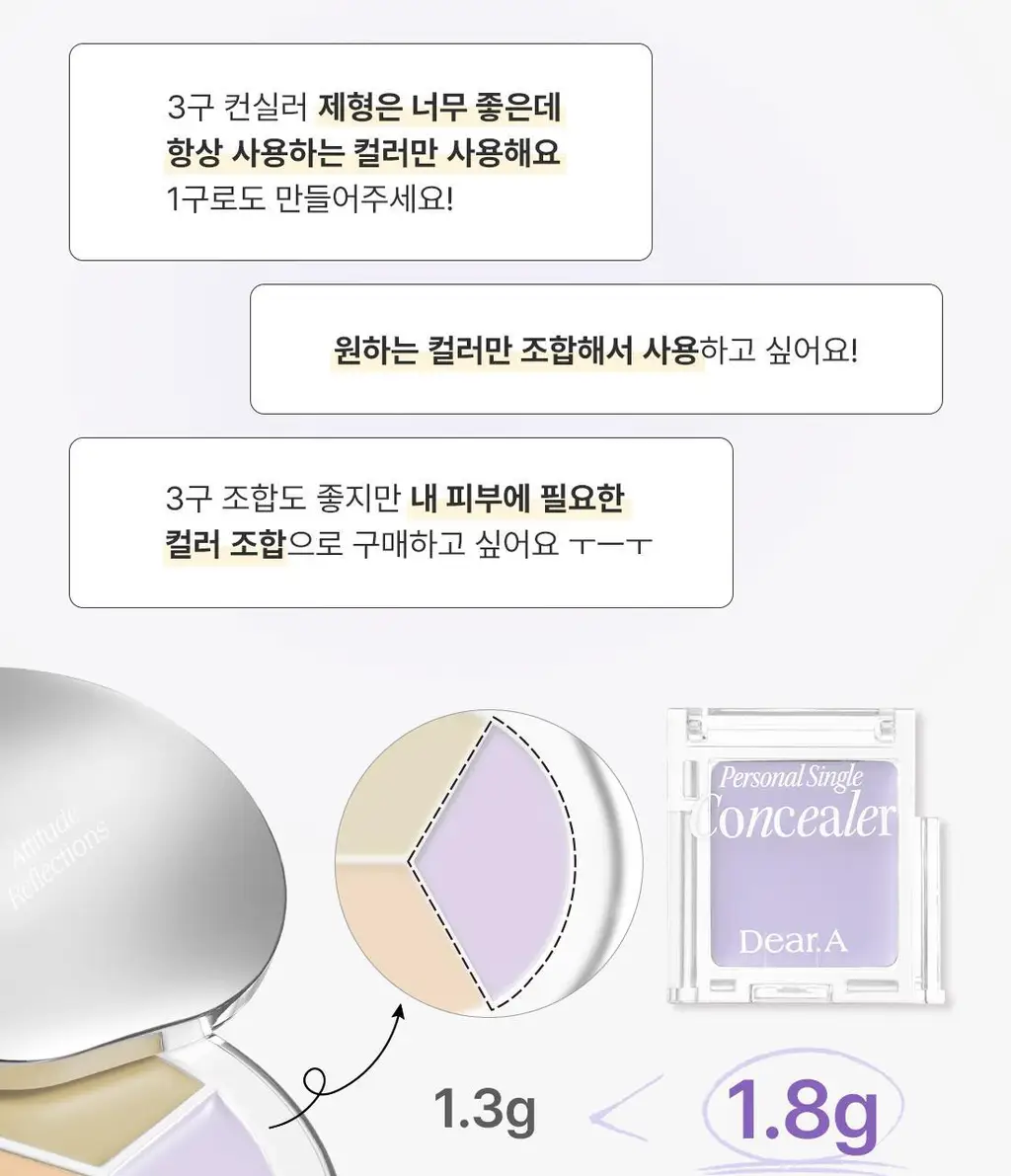디어에이 퍼스널 싱글 컨실러 10종 상세페이지 5