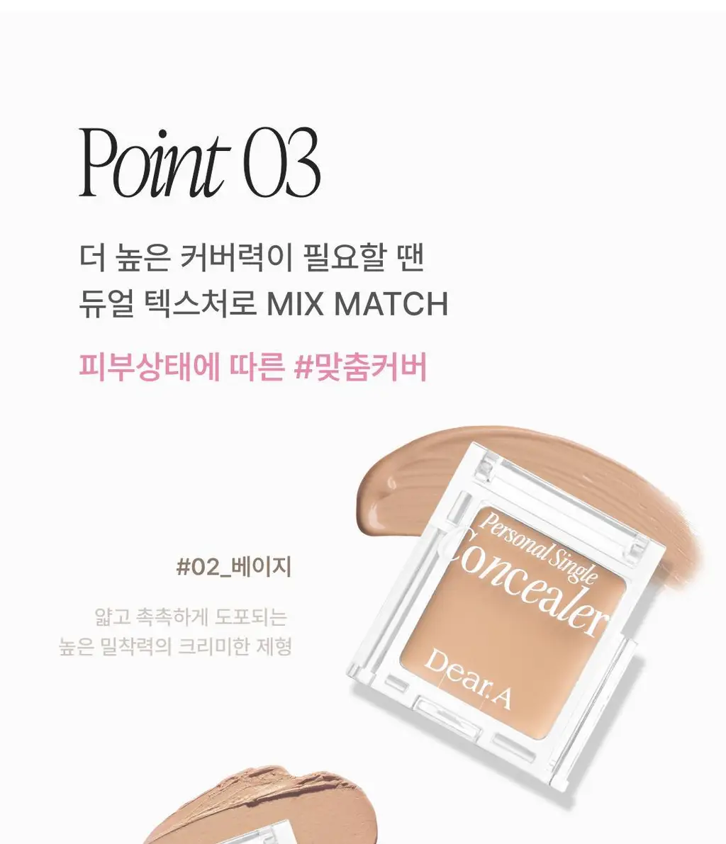 디어에이 퍼스널 싱글 컨실러 10종 상세페이지 15