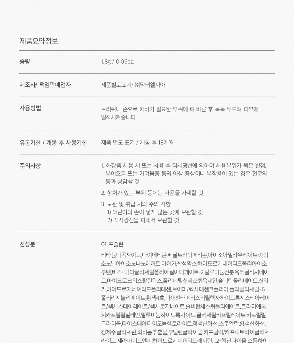 디어에이 퍼스널 싱글 컨실러 10종 상세페이지 29