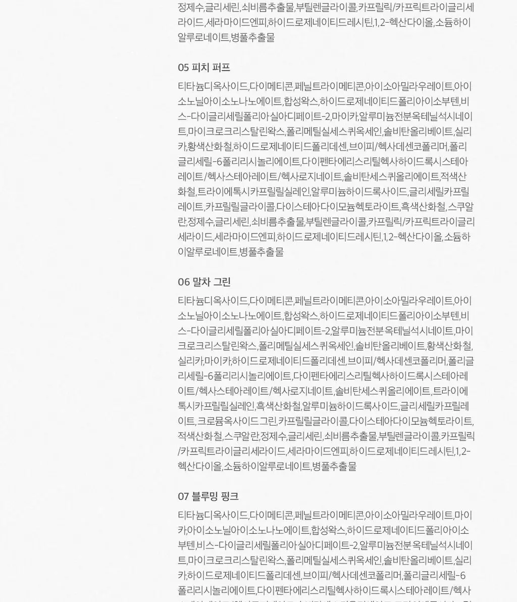 디어에이 퍼스널 싱글 컨실러 10종 상세페이지 31