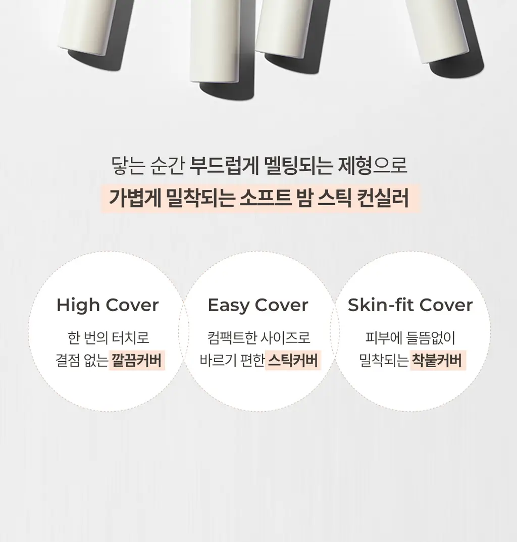 루나 프로 퍼펙팅 스틱 컨실러 상세페이지 4