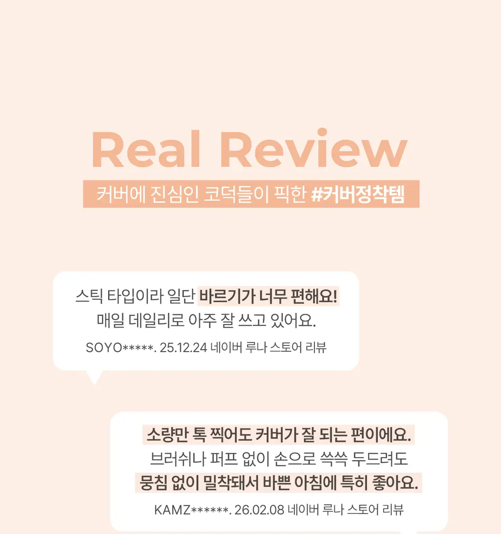 루나 프로 퍼펙팅 스틱 컨실러 상세페이지 5