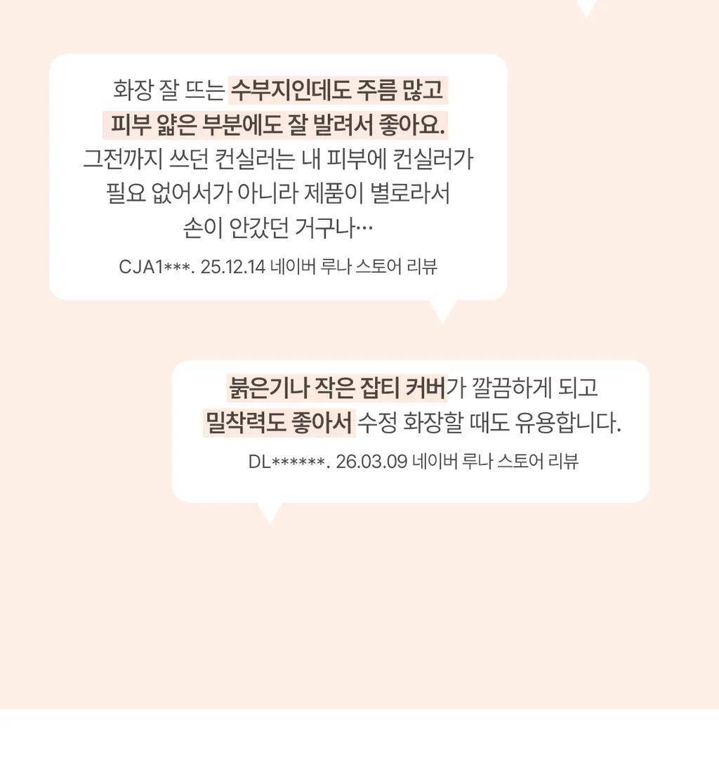 루나 프로 퍼펙팅 스틱 컨실러 상세페이지 6