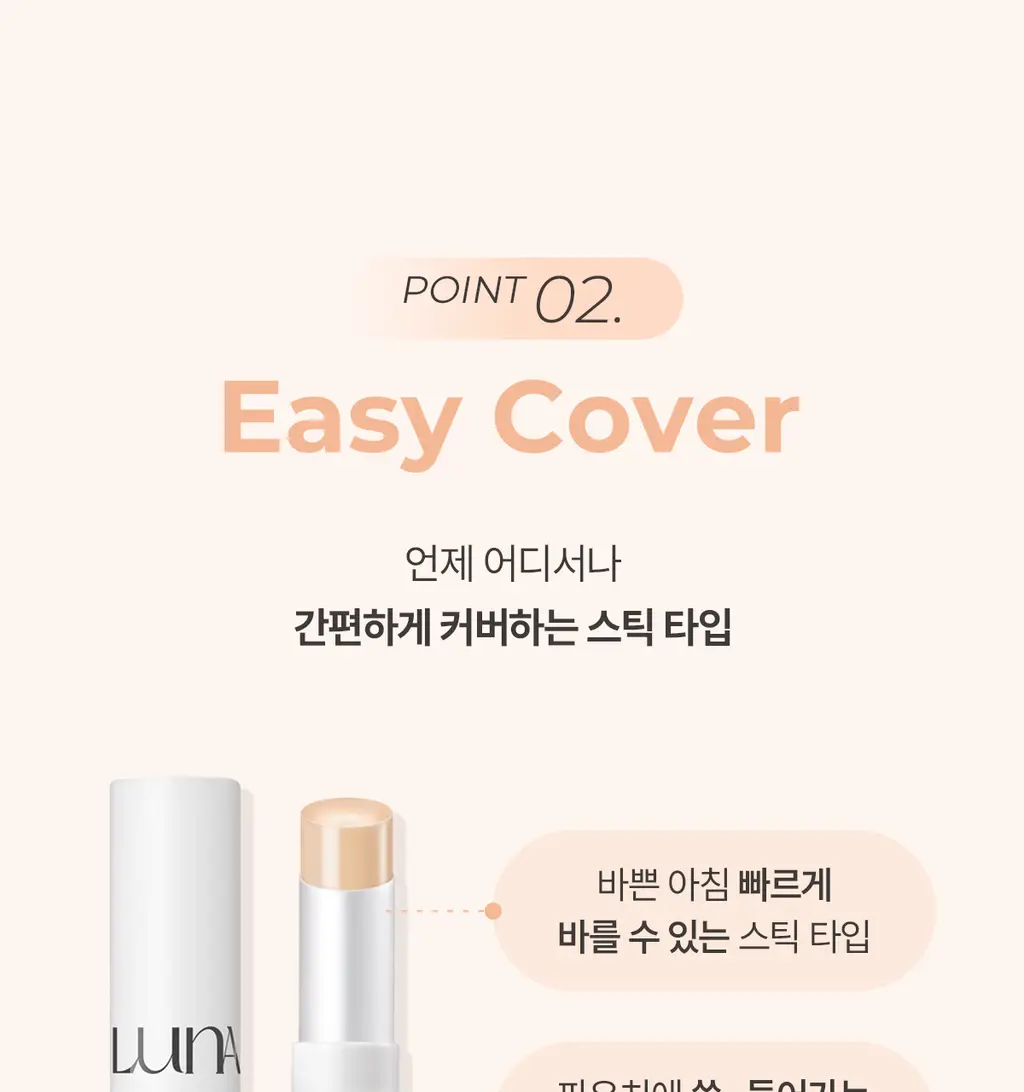 루나 프로 퍼펙팅 스틱 컨실러 상세페이지 10