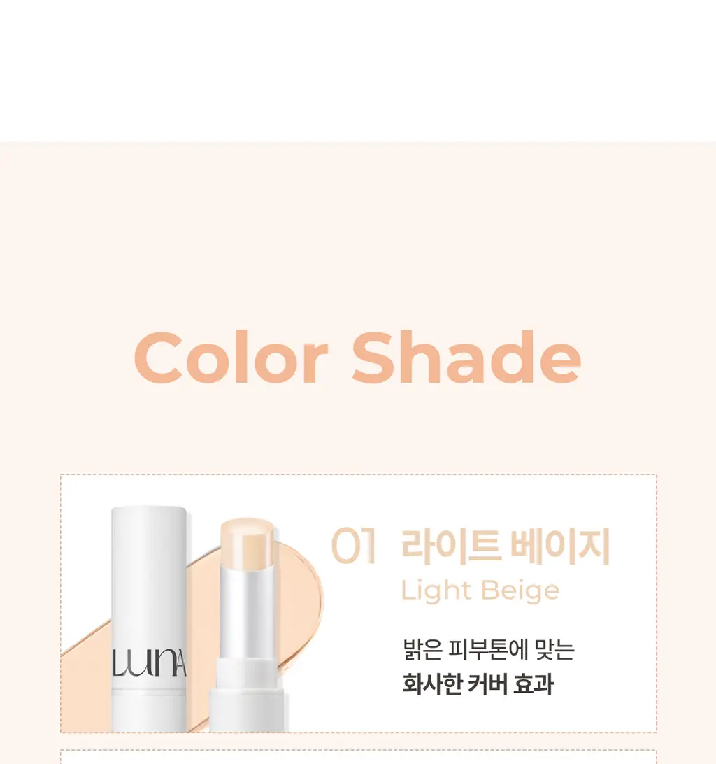 루나 프로 퍼펙팅 스틱 컨실러 상세페이지 14