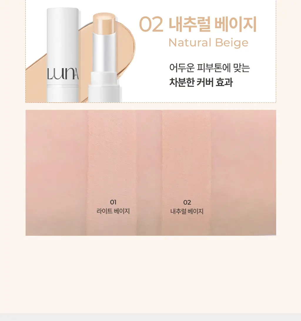 루나 프로 퍼펙팅 스틱 컨실러 상세페이지 15