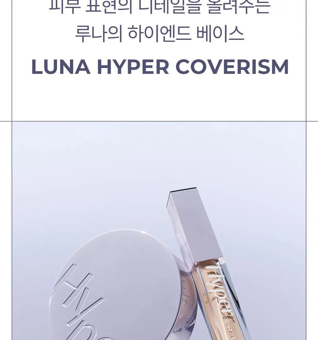 루나 하이퍼 커버 팁 컨실러 4colors 상세페이지 8