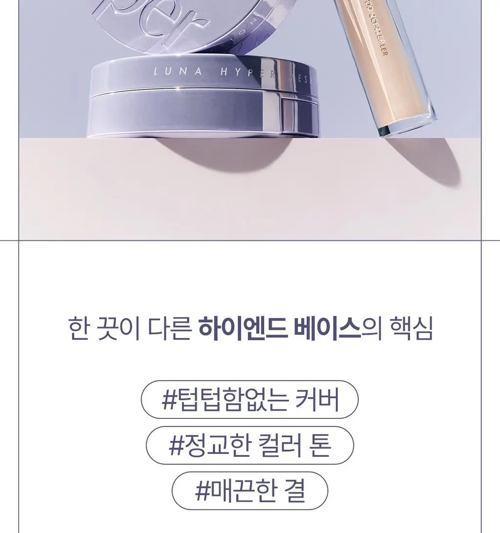 루나 하이퍼 커버 팁 컨실러 4colors 상세페이지 9