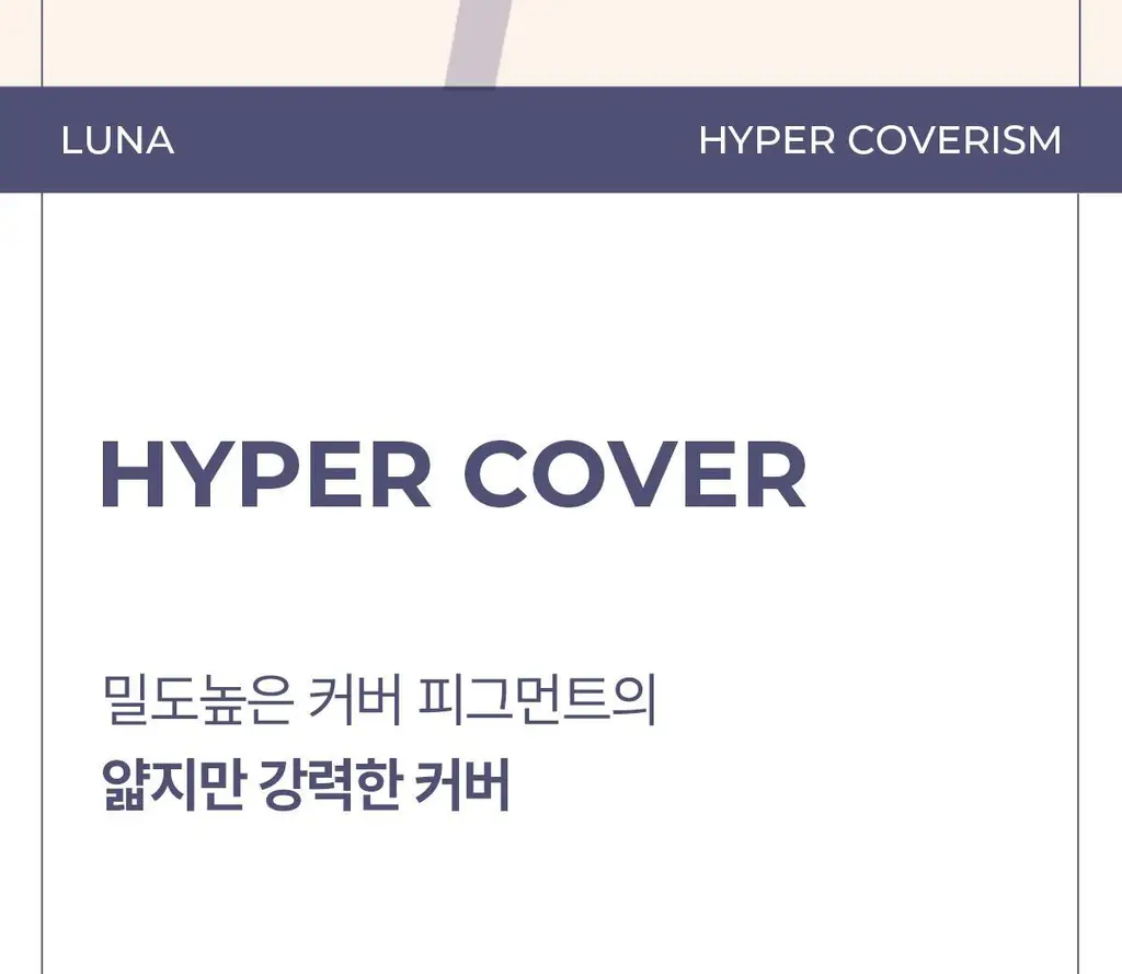 루나 하이퍼 커버 팁 컨실러 4colors 상세페이지 13