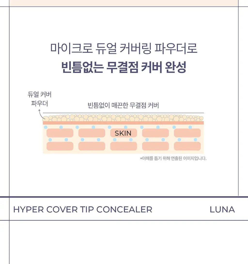 루나 하이퍼 커버 팁 컨실러 4colors 상세페이지 16