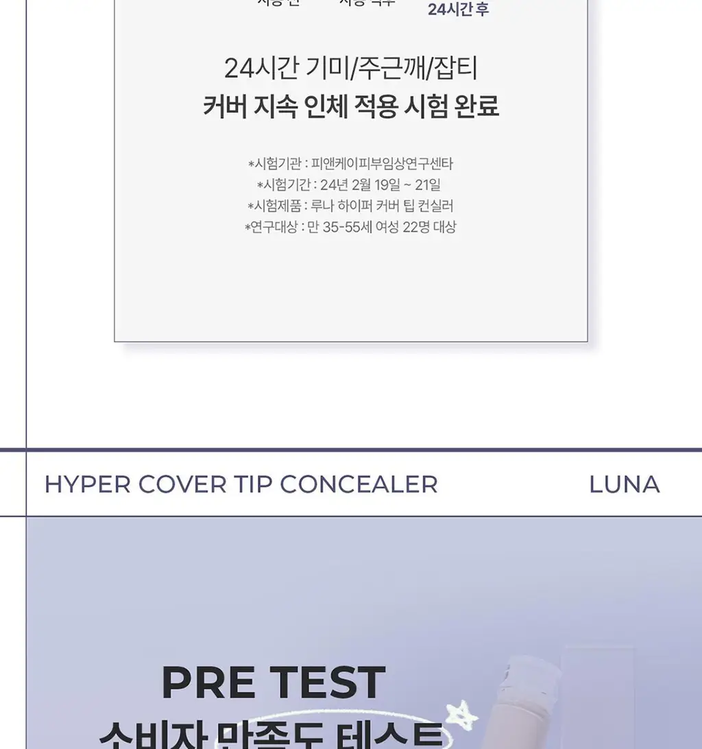 루나 하이퍼 커버 팁 컨실러 4colors 상세페이지 21