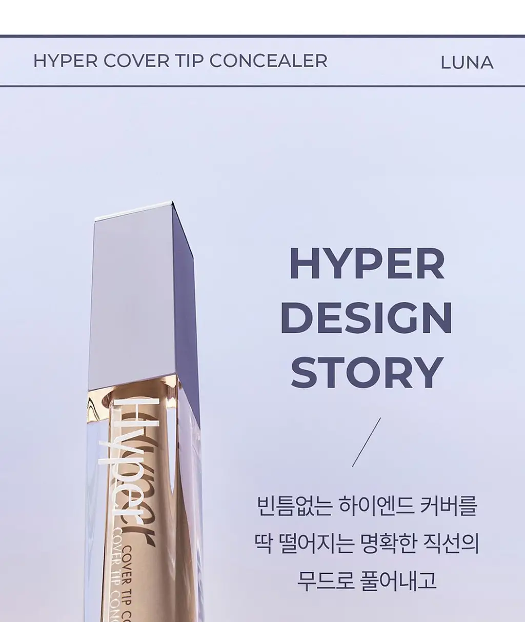 루나 하이퍼 커버 팁 컨실러 4colors 상세페이지 30