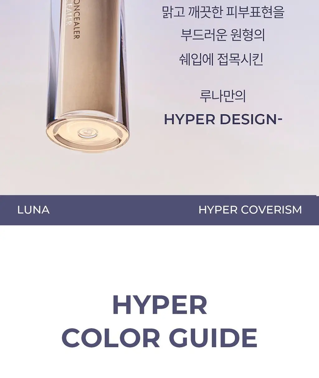 루나 하이퍼 커버 팁 컨실러 4colors 상세페이지 31