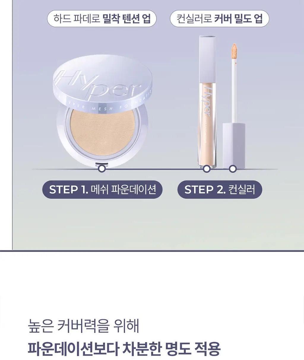 루나 하이퍼 커버 팁 컨실러 4colors 상세페이지 35
