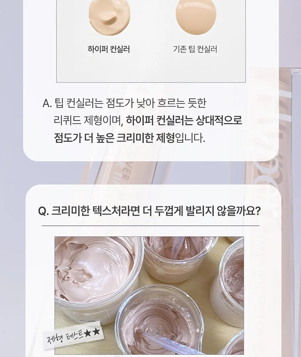 루나 하이퍼 커버 팁 컨실러 4colors 상세페이지 39
