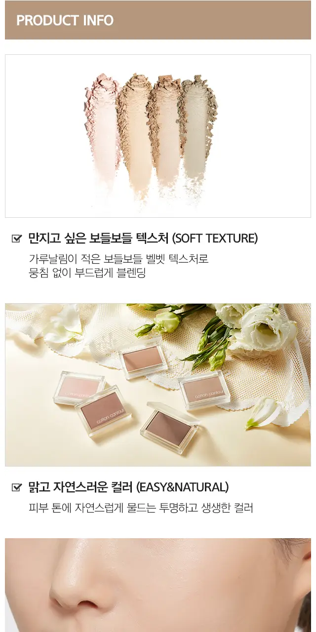 미샤 코튼 컨투어 4g 상세페이지 3