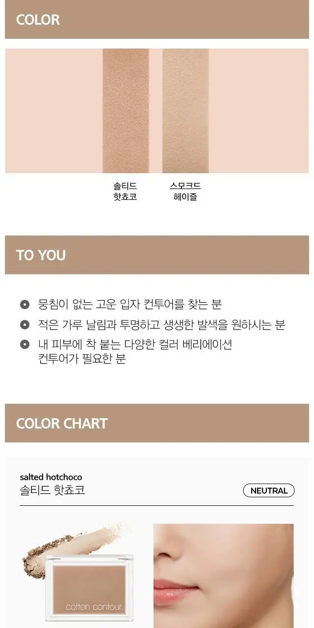 미샤 코튼 컨투어 4g 상세페이지 5