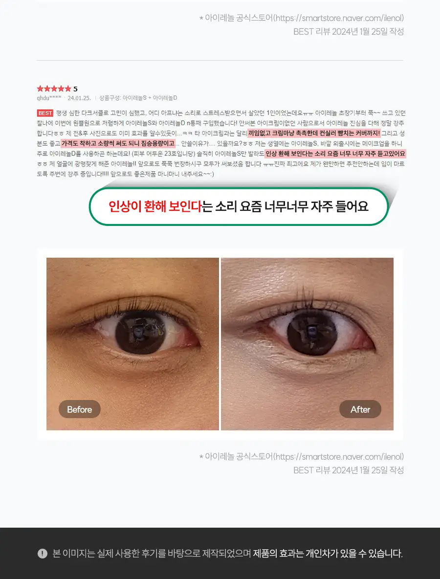 아이레놀 다크서클 크림 3종 (촉촉하고 자연스러운 커버) 상세페이지 17