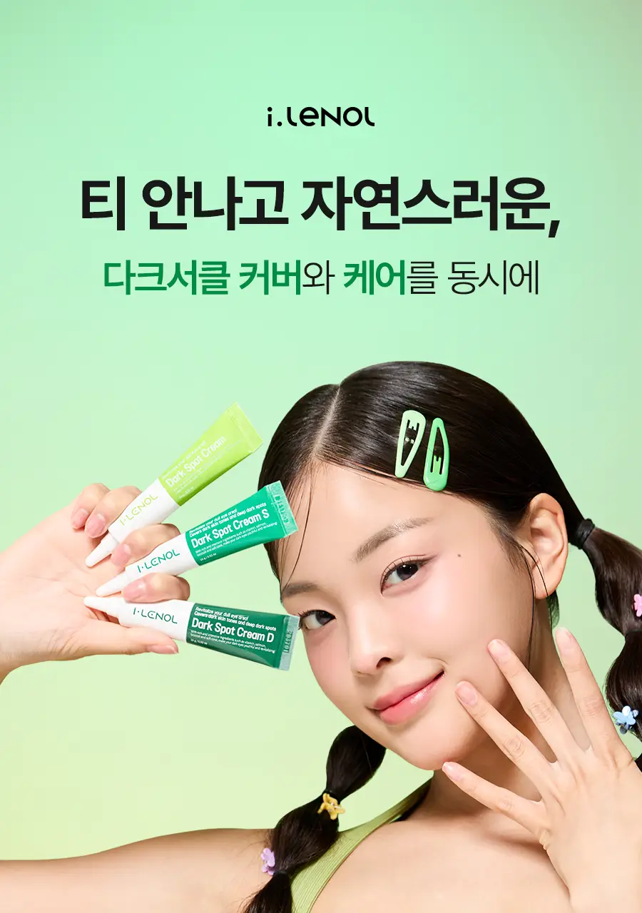 아이레놀 다크서클 크림 3종 (촉촉하고 자연스러운 커버) 상세페이지 18