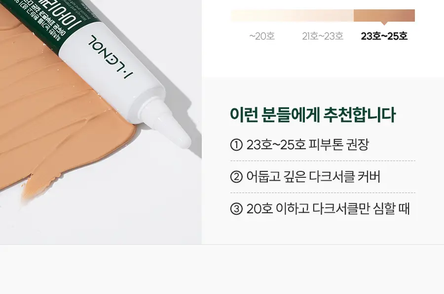아이레놀 다크서클 크림 3종 (촉촉하고 자연스러운 커버) 상세페이지 22