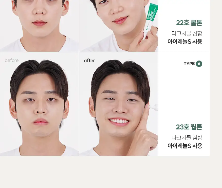 아이레놀 다크서클 크림 3종 (촉촉하고 자연스러운 커버) 상세페이지 25