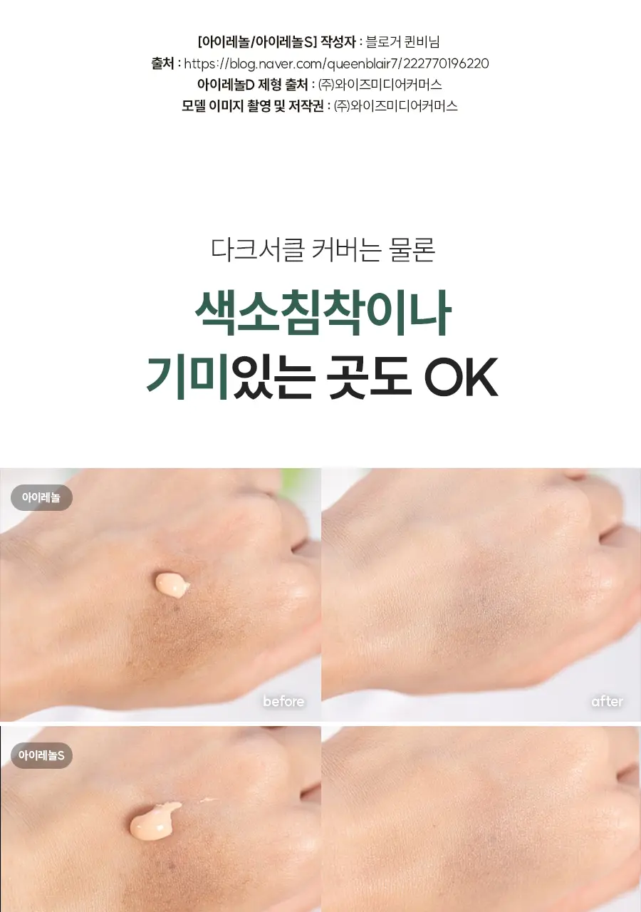 아이레놀 다크서클 크림 3종 (촉촉하고 자연스러운 커버) 상세페이지 28