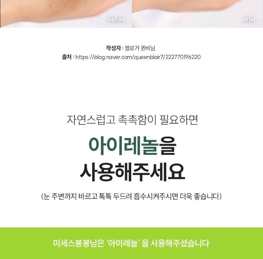 아이레놀 다크서클 크림 3종 (촉촉하고 자연스러운 커버) 상세페이지 29