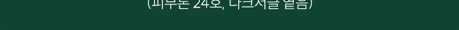 아이레놀 다크서클 크림 3종 (촉촉하고 자연스러운 커버) 상세페이지 36
