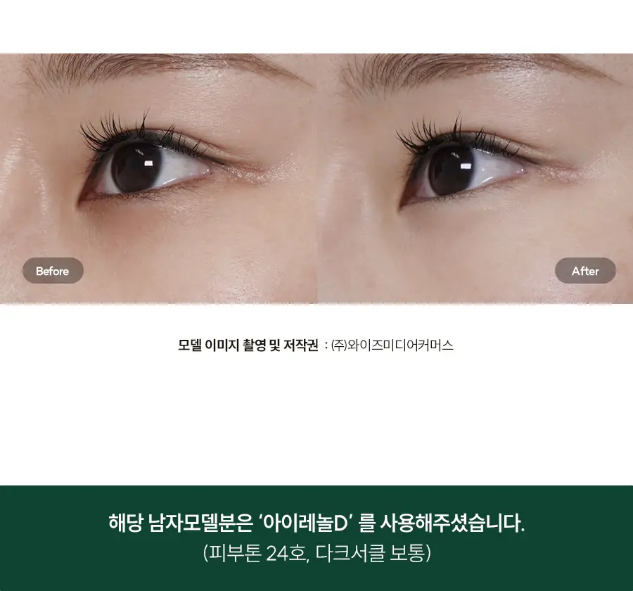 아이레놀 다크서클 크림 3종 (촉촉하고 자연스러운 커버) 상세페이지 38