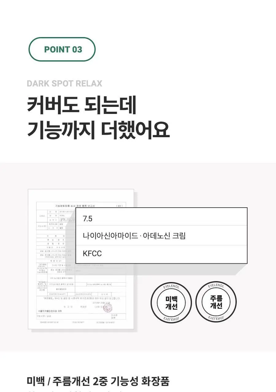 아이레놀 다크서클 크림 3종 (촉촉하고 자연스러운 커버) 상세페이지 49