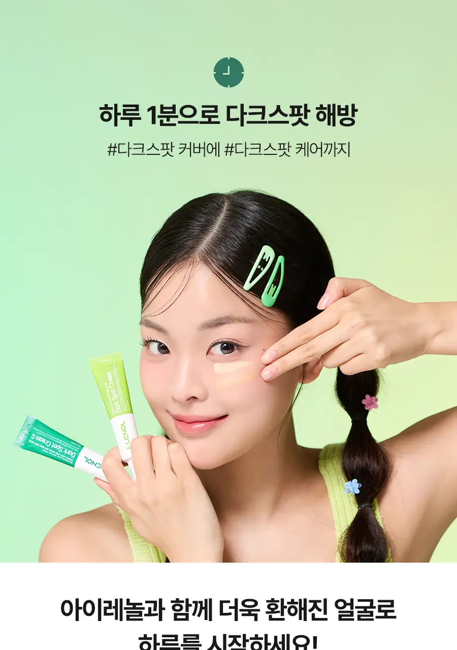 아이레놀 다크서클 크림 3종 (촉촉하고 자연스러운 커버) 상세페이지 59