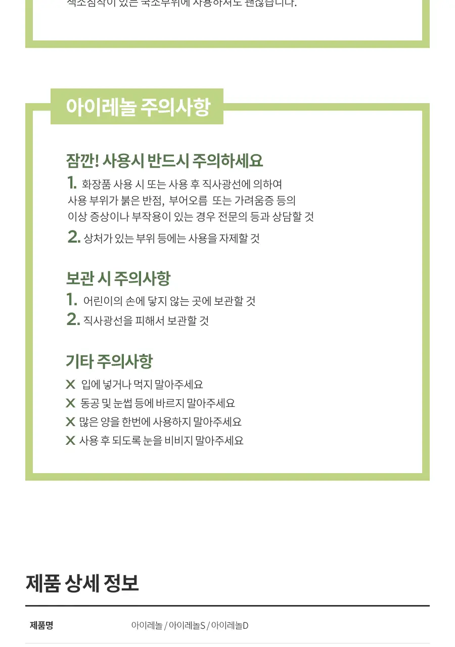 아이레놀 다크서클 크림 3종 (촉촉하고 자연스러운 커버) 상세페이지 62