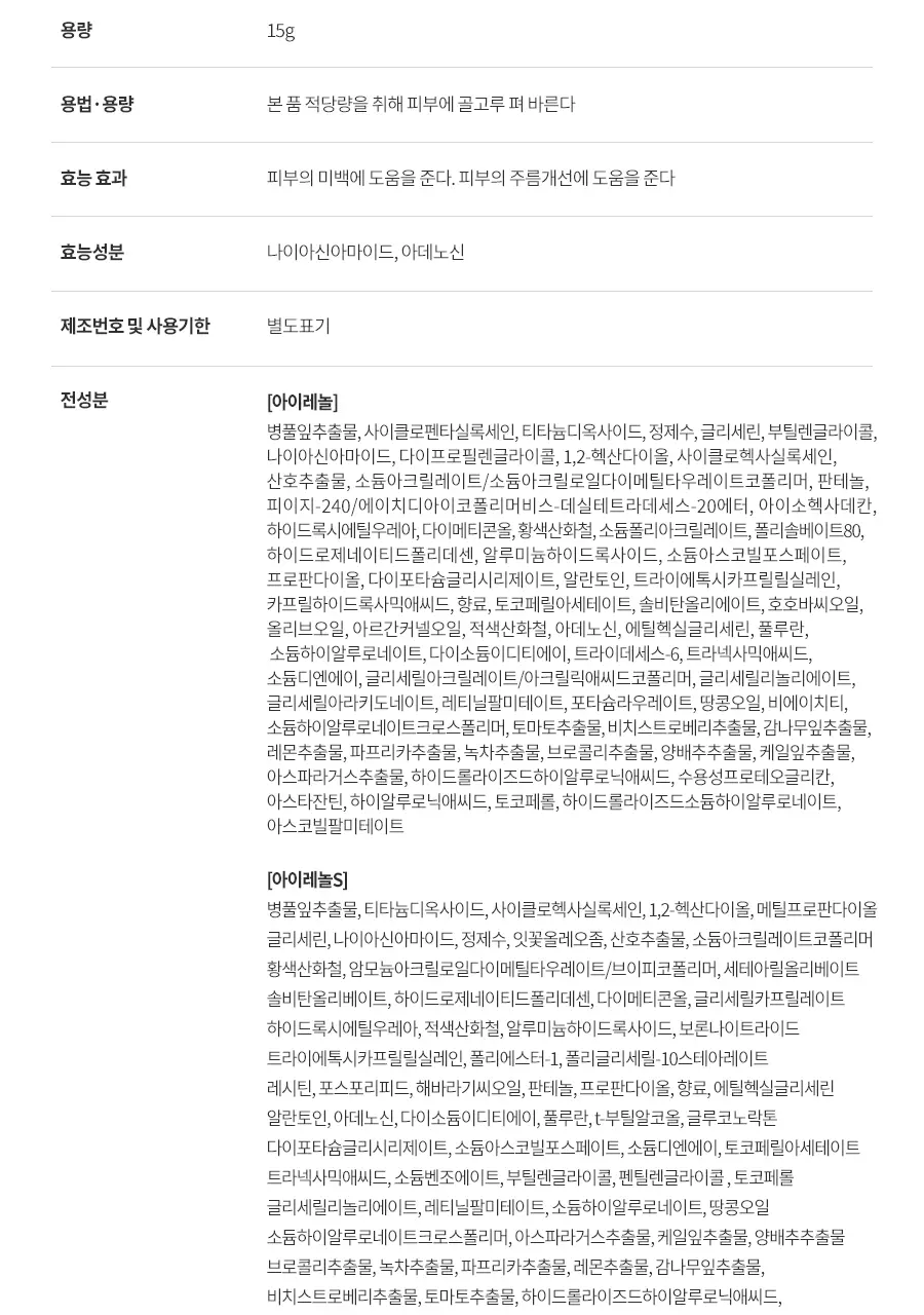 아이레놀 다크서클 크림 3종 (촉촉하고 자연스러운 커버) 상세페이지 63