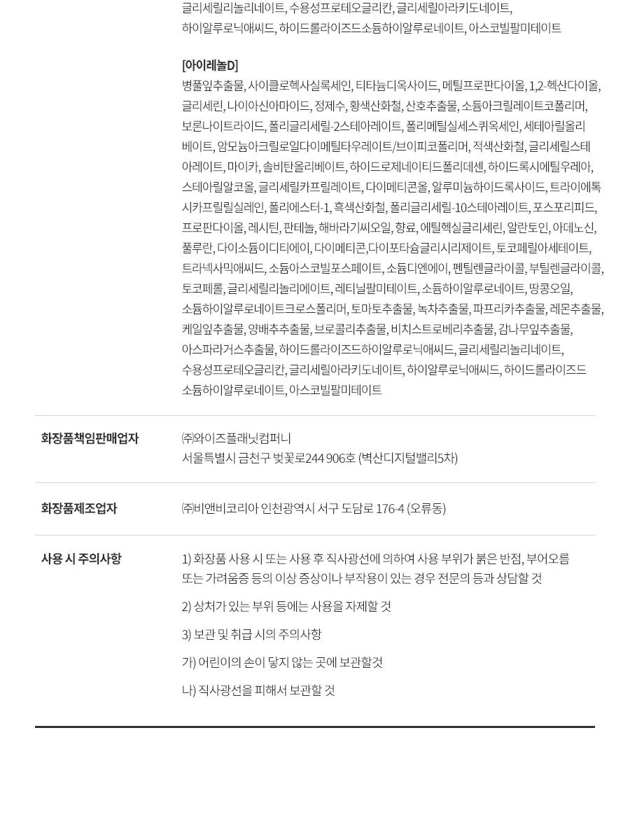 아이레놀 다크서클 크림 3종 (촉촉하고 자연스러운 커버) 상세페이지 64