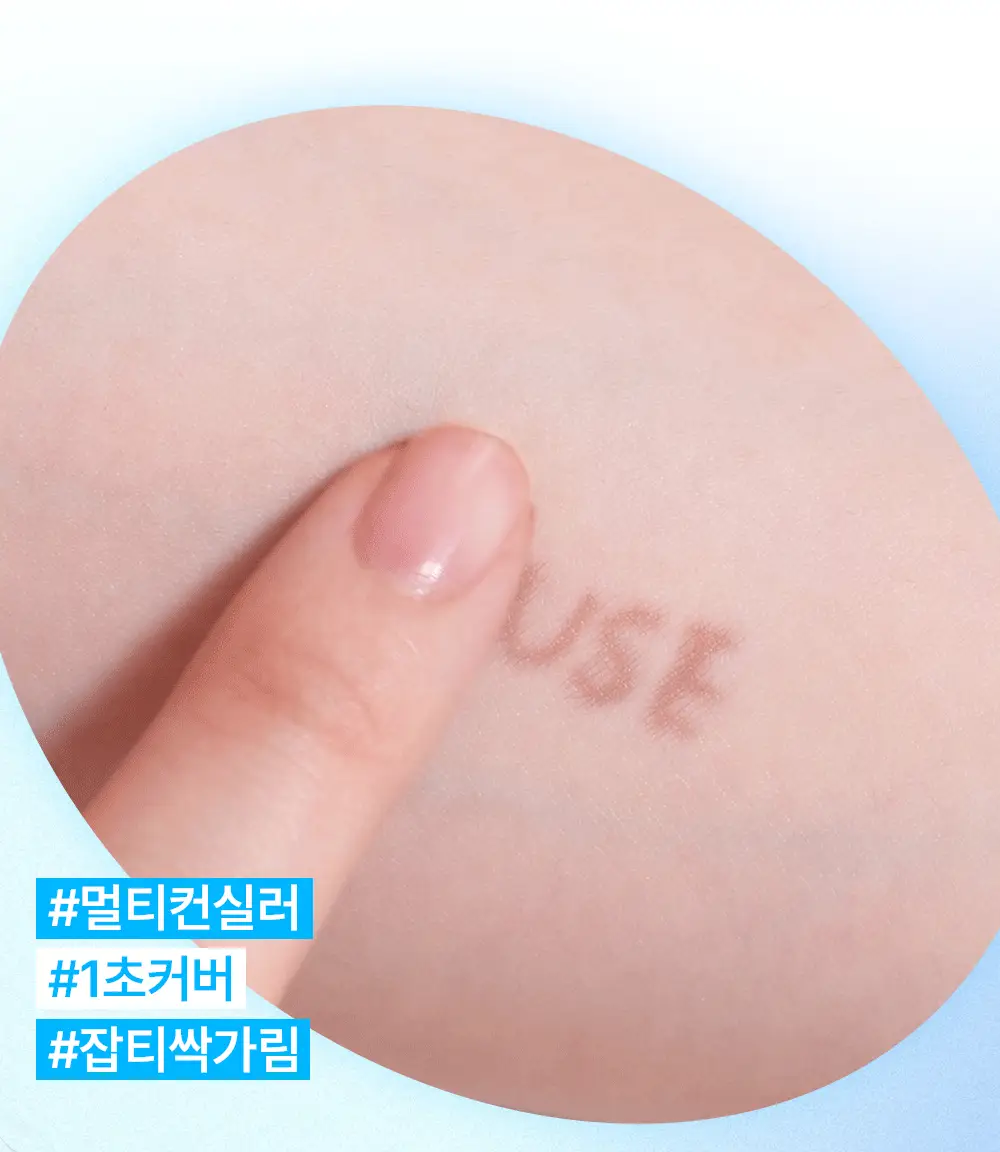 어뮤즈 에어리 스팟 컨실러 팔레트 상세페이지 6