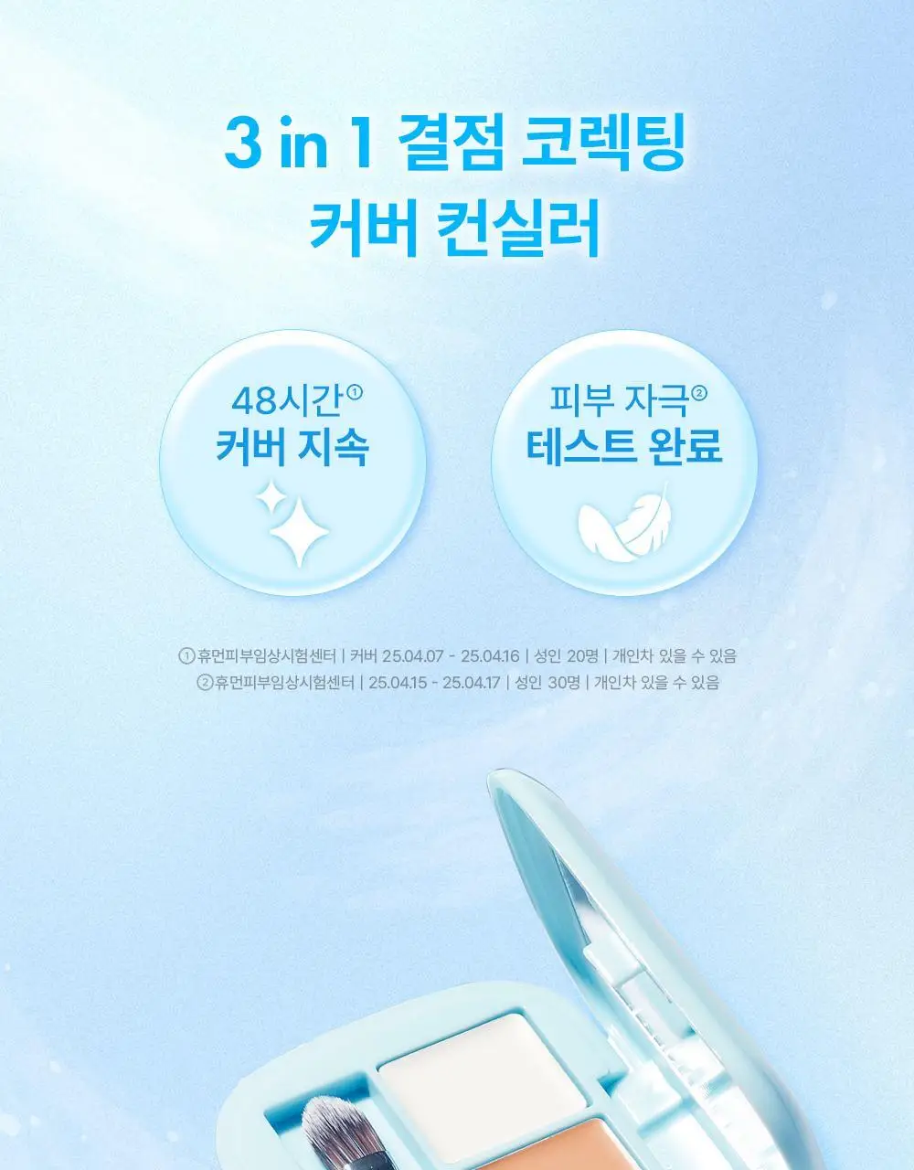 어뮤즈 에어리 스팟 컨실러 팔레트 상세페이지 7