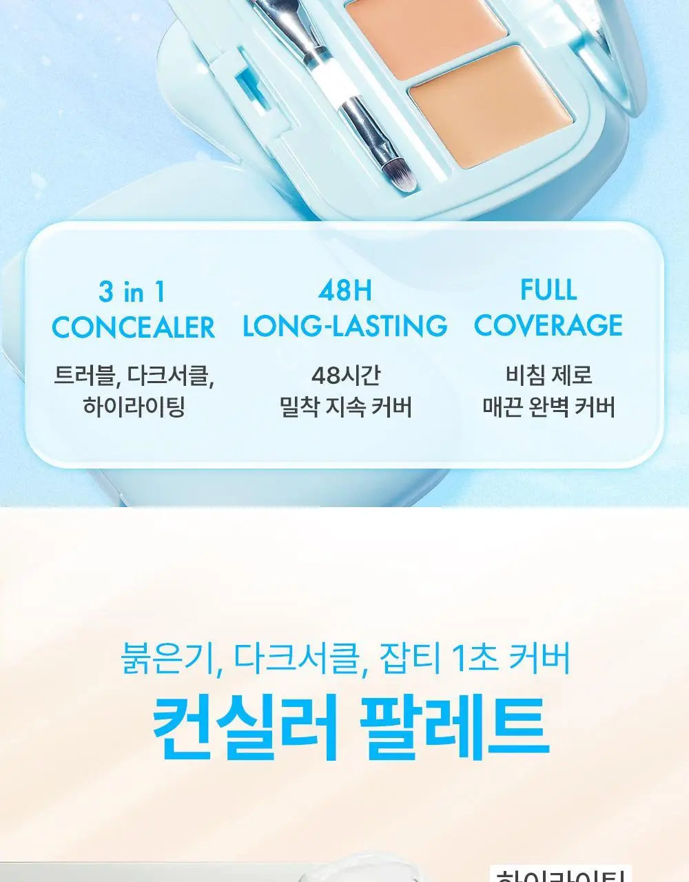 어뮤즈 에어리 스팟 컨실러 팔레트 상세페이지 8