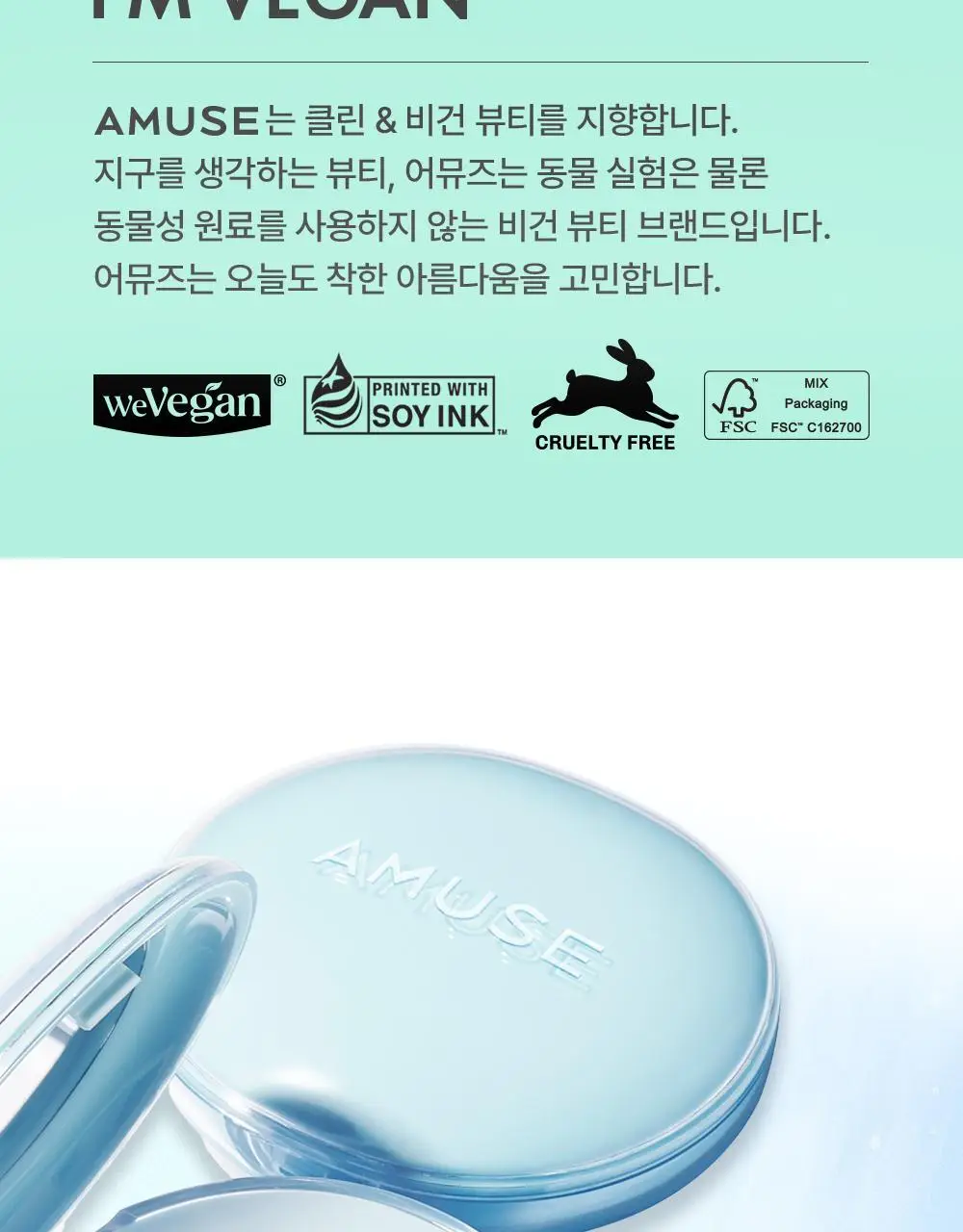 어뮤즈 에어리 스팟 컨실러 팔레트 상세페이지 10