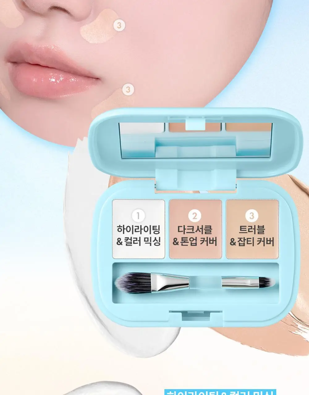 어뮤즈 에어리 스팟 컨실러 팔레트 상세페이지 14