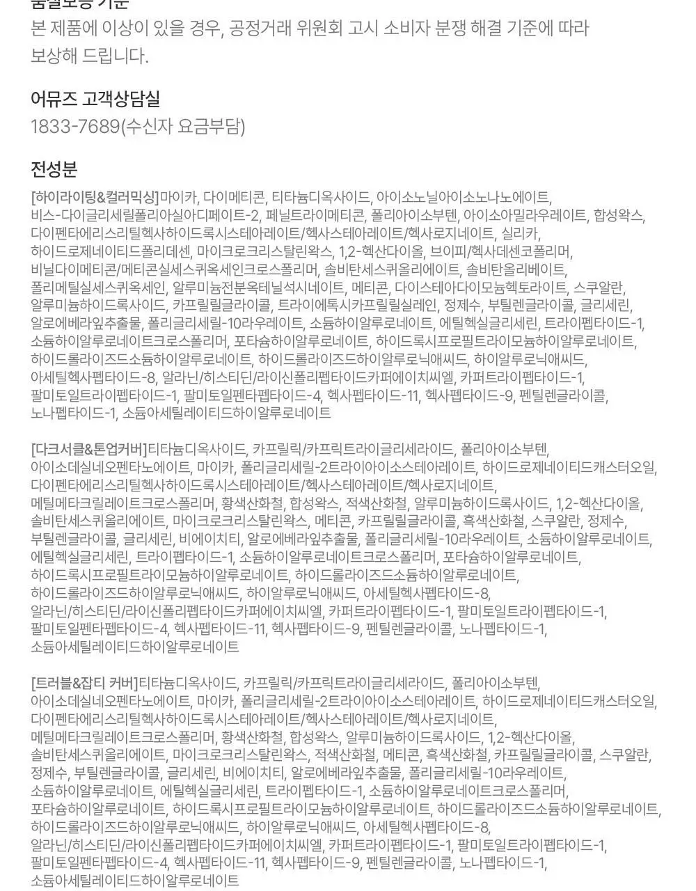 어뮤즈 에어리 스팟 컨실러 팔레트 상세페이지 29