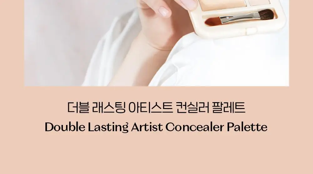 에뛰드 더블래스팅 아티스트 컨실러 팔레트 (팟실러 추가 증정 기획/단품) 상세페이지 4