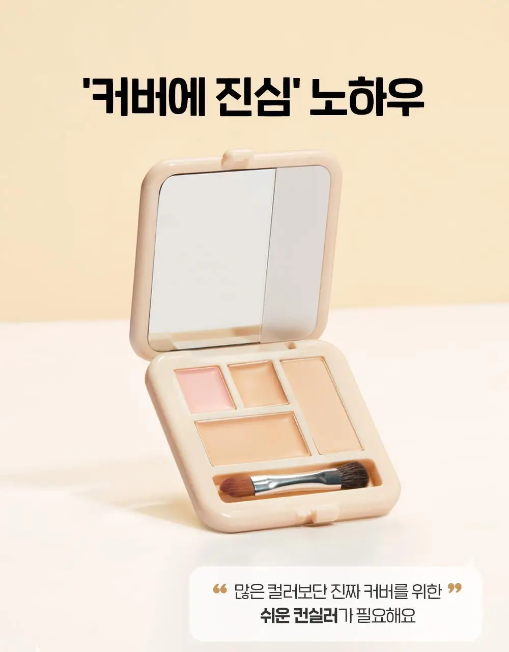에뛰드 더블래스팅 아티스트 컨실러 팔레트 (팟실러 추가 증정 기획/단품) 상세페이지 7