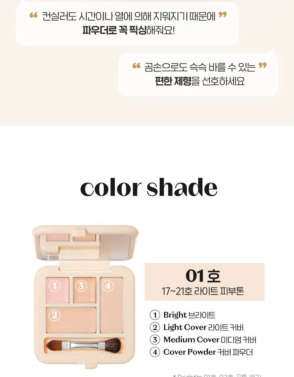 에뛰드 더블래스팅 아티스트 컨실러 팔레트 (팟실러 추가 증정 기획/단품) 상세페이지 8