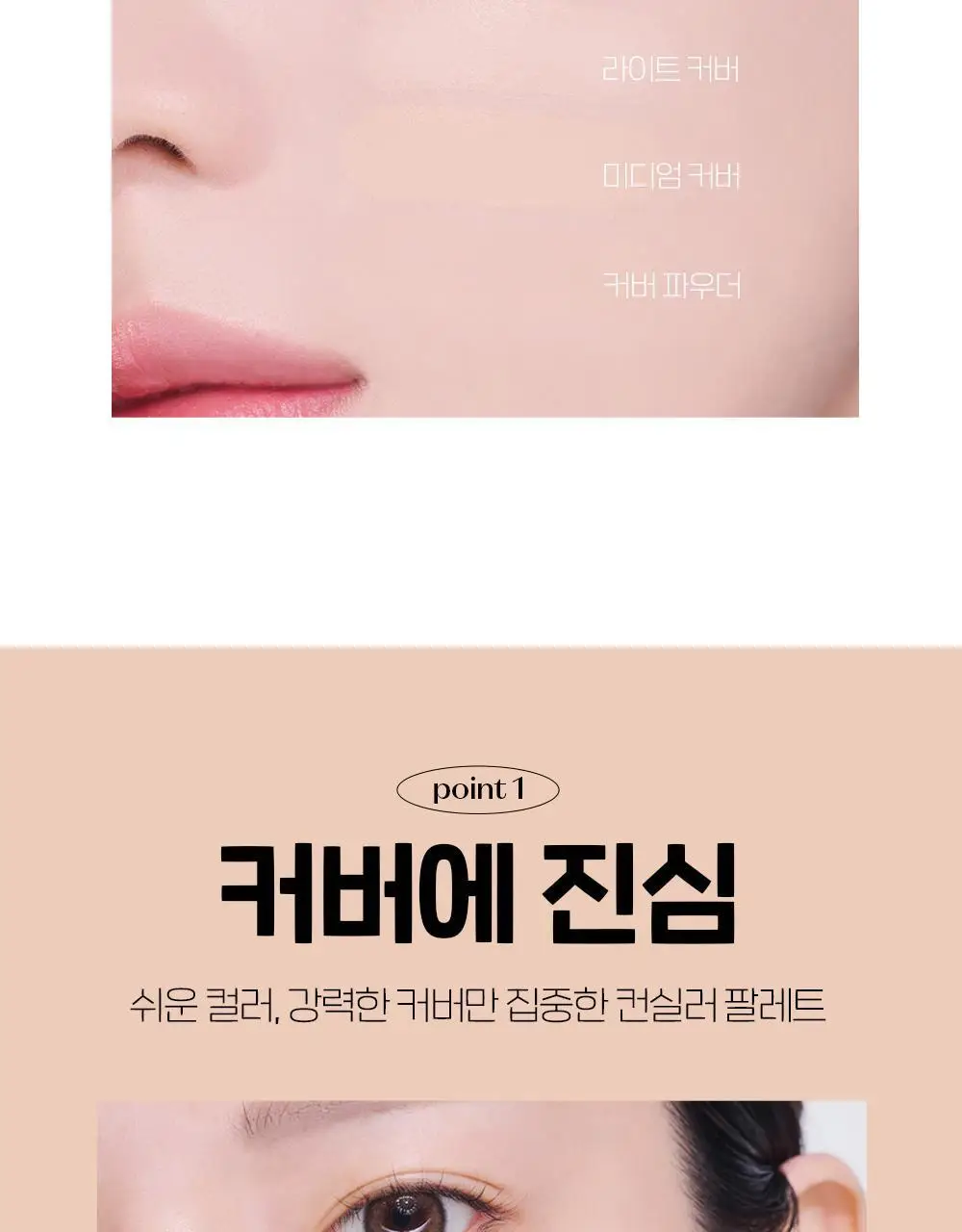 에뛰드 더블래스팅 아티스트 컨실러 팔레트 (팟실러 추가 증정 기획/단품) 상세페이지 11