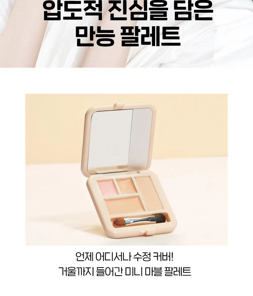 에뛰드 더블래스팅 아티스트 컨실러 팔레트 (팟실러 추가 증정 기획/단품) 상세페이지 20
