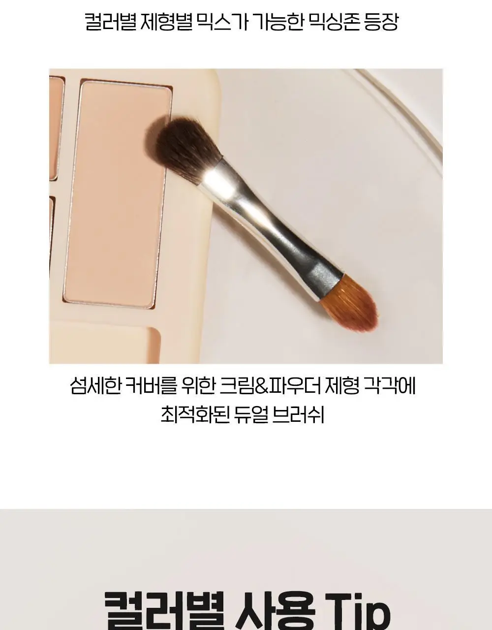 에뛰드 더블래스팅 아티스트 컨실러 팔레트 (팟실러 추가 증정 기획/단품) 상세페이지 21